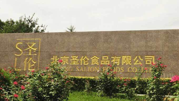 hth·华体会体育余热回收技术服务北京圣伦食品有限公司